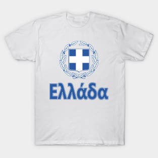 Greece (in Greek) - Coat of Arms Design T-Shirt